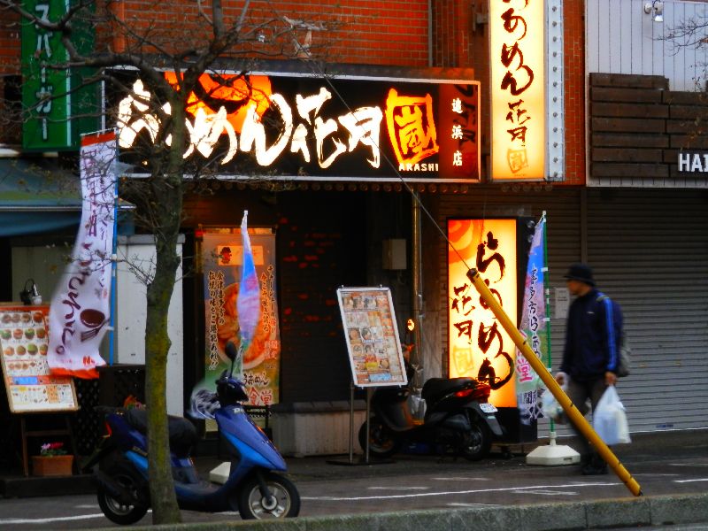 restaurant. Raamen Kagetsu storm Oppama store up to (restaurant) 676m