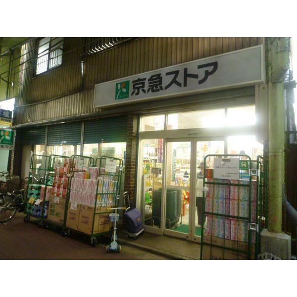 Supermarket. Until Keikyu Store Funakoshi shop 669m Tokyu Store Chain
