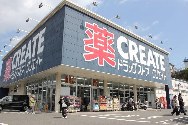 Drug store. Create es ・ 1465m until Dee Yokosuka lintel shop