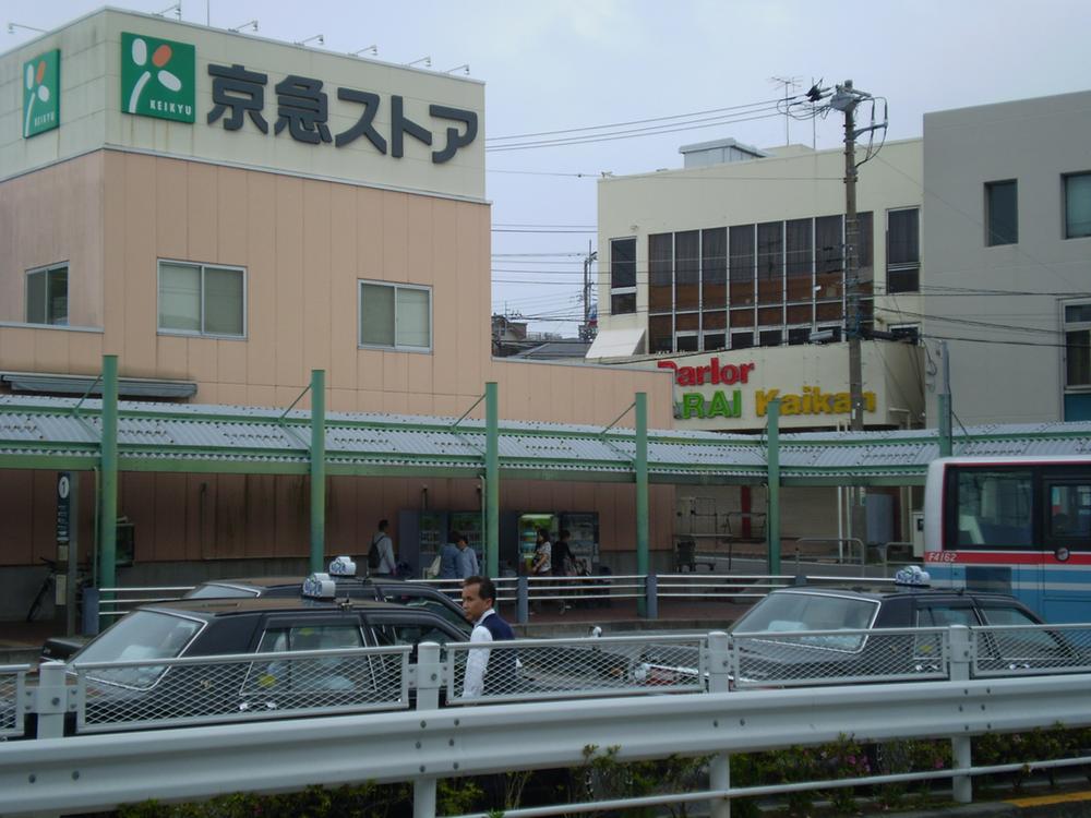 Supermarket. 660m to Keikyu Store Nobi shop