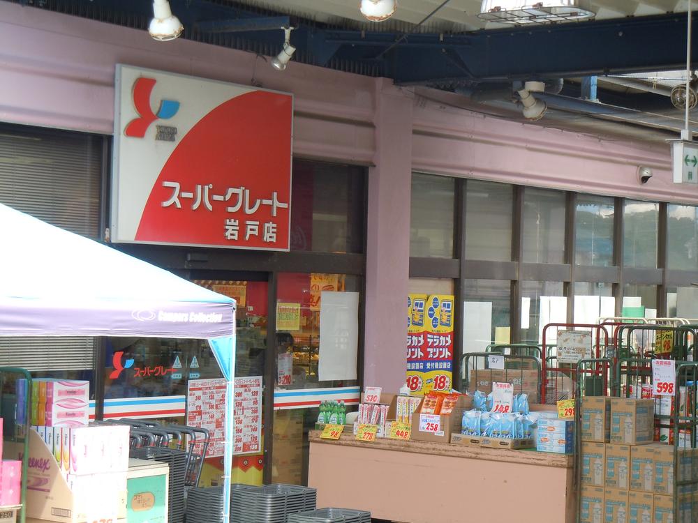 Supermarket. 484m to Super Great Iwato shop