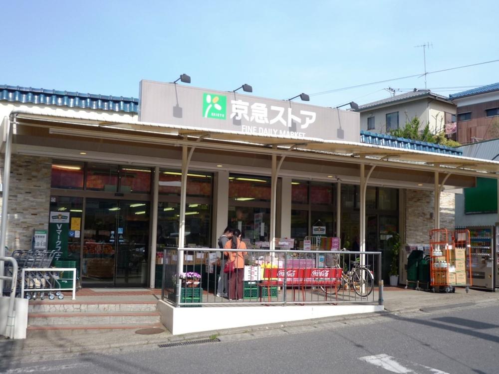 Supermarket. Until Keikyu Store 380m