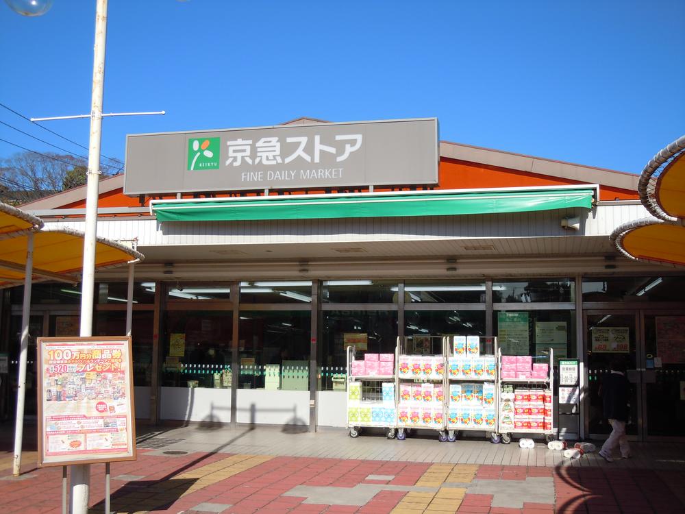 Supermarket. 990m to Keikyu Store Uraga shop
