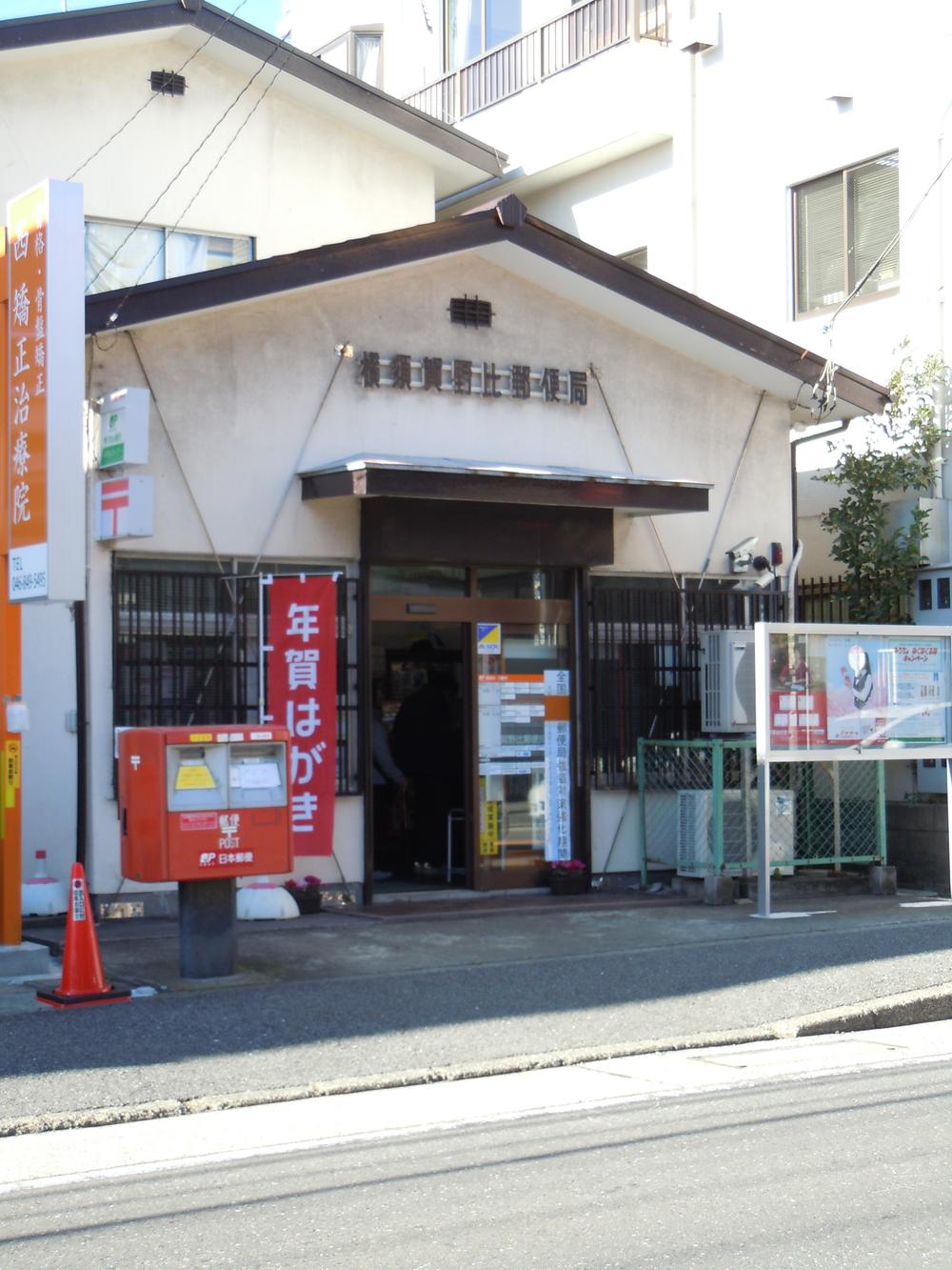 post office. Yokosuka Nobi 810m to the post office