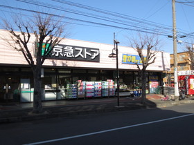Supermarket. Keikyu Store Kitakurihama store up to (super) 130m