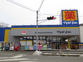 Other. Matsumotokiyoshi Takeyama to the store (other) 940m