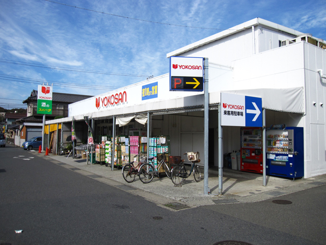 Supermarket. Yokosan Takeyama to the store (supermarket) 661m