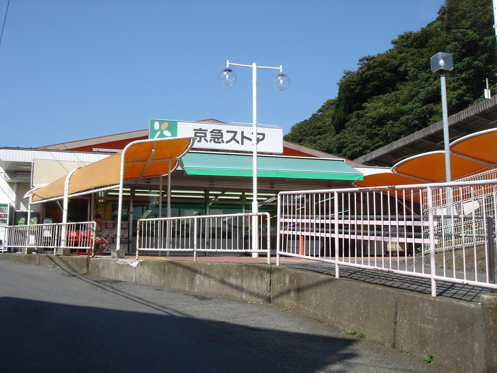 Supermarket. 200m to Keikyu Store Uraga shop