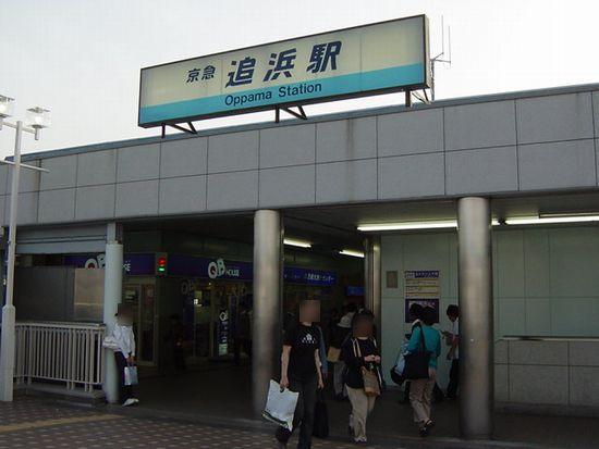station. Keikyu until the main line, "Oppama" 1360m