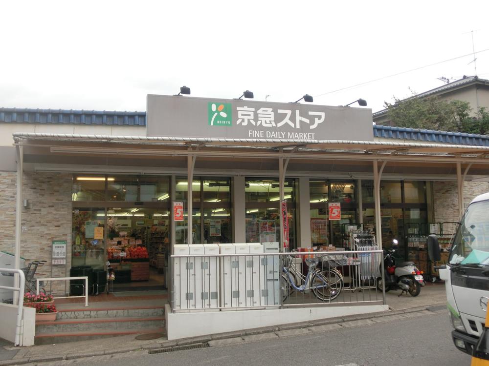 Supermarket. 455m to Keikyu Store Tsukui Hamaten