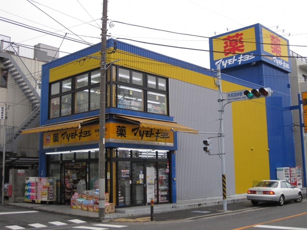 Drug store. Matsumotokiyoshi until Maborikaigan shop 897m