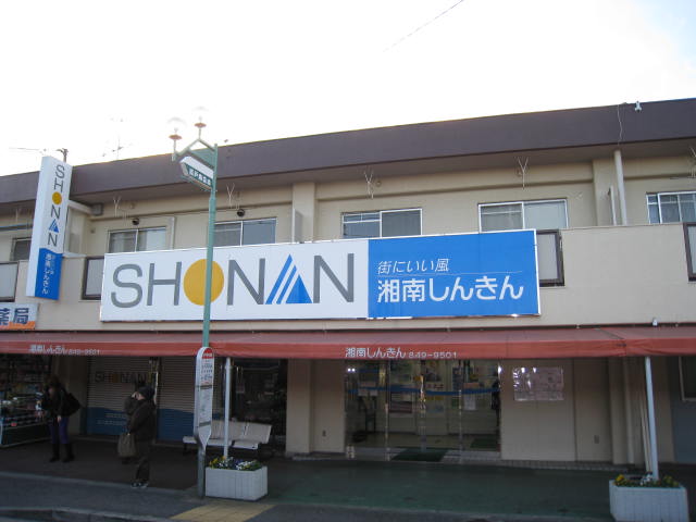 Bank. Shonanshin'yokinko Kitakurihama branch Iwato Branch (Bank) to 309m