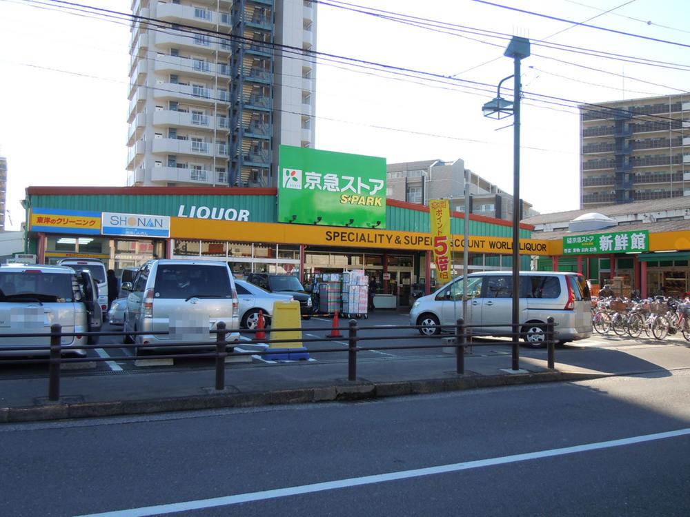 Supermarket. Keikyu Store ・ 980m to spark Kitakurihama shop