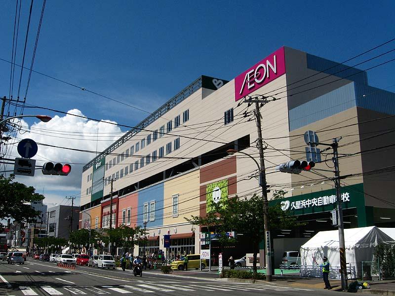 Shopping centre. 2237m until the ion Yokosuka Kurihama Shopping Center