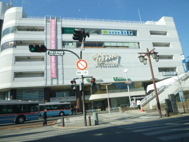 Shopping centre. 1540m to Wing Kurihama