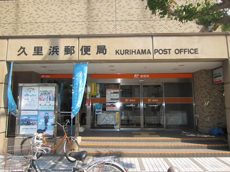 post office. Kurihama 2443m until the post office
