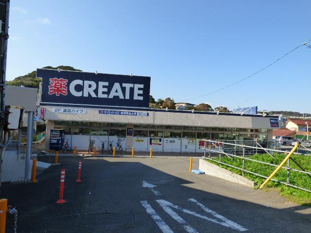 Drug store. Create es ・ Dee 871m to Yokosuka Ikegami shop