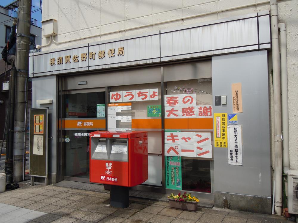 post office. 1070m to Yokosuka Sano the town post office
