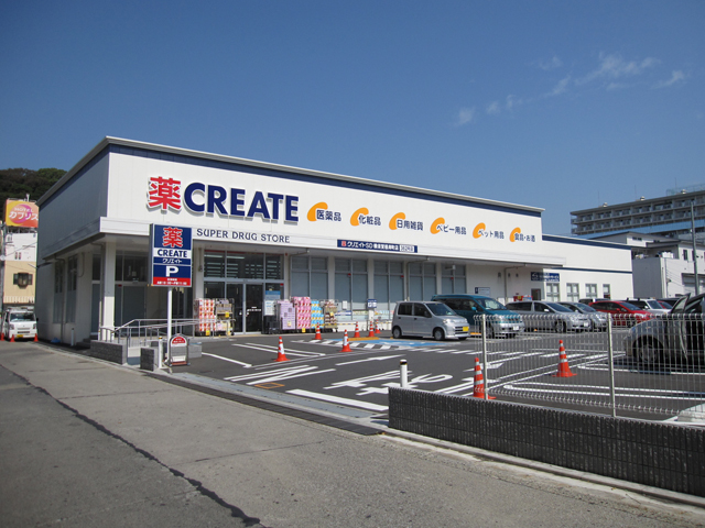 Dorakkusutoa. Create es ・ Dee Yokosuka Negishi-cho shop 601m until (drugstore)
