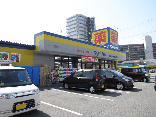 Dorakkusutoa. Matsumotokiyoshi drugstore Kitakurihama shop 772m until (drugstore)