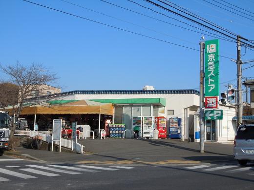 Supermarket. 1513m to Keikyu Store Ashina shop