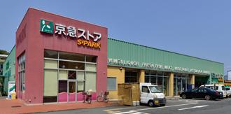 Supermarket. 522m to Keikyu Store spark Urago shop