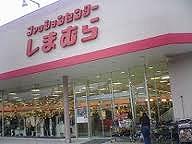 Shopping centre. 1500m to Fashion Center Shimamura Nobi shop