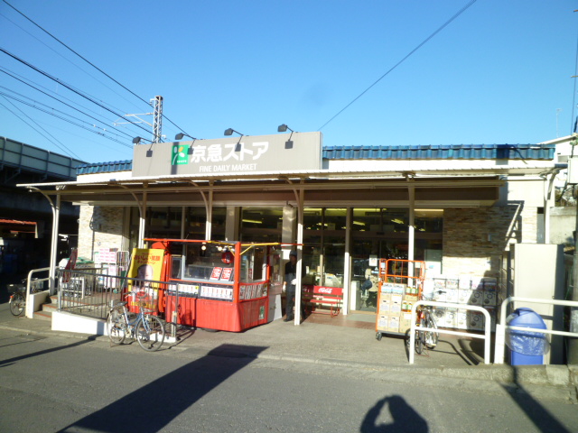 Supermarket. 220m to Keikyu Store Tsukui Hamaten (super)