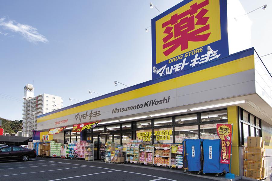 Drug store. Matsumotokiyoshi Co., Ltd. 1220m until Kitakurihama shop