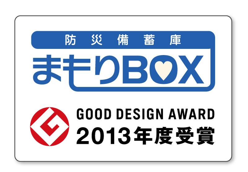 Other. Disaster prevention stockpile warehouse "charm BOX" won the 2013 Good Design Award. To "charm BOX" is, Disaster prevention fixtures ready for difficult large has been housed in the individual.