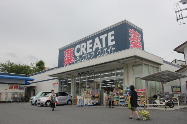 Drug store. Create es ・ 1790m until Dee Yokosuka Nobi shop