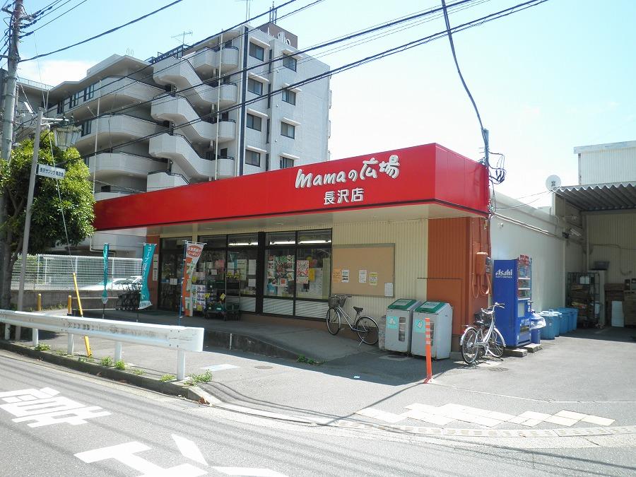 Supermarket. 766m to square Nagasawa shop Uraga Coop mama