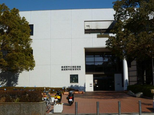 library. A lot of 2240m rich books to Yokosuka Minami Library, It is also recommended for those who want to and quietly study