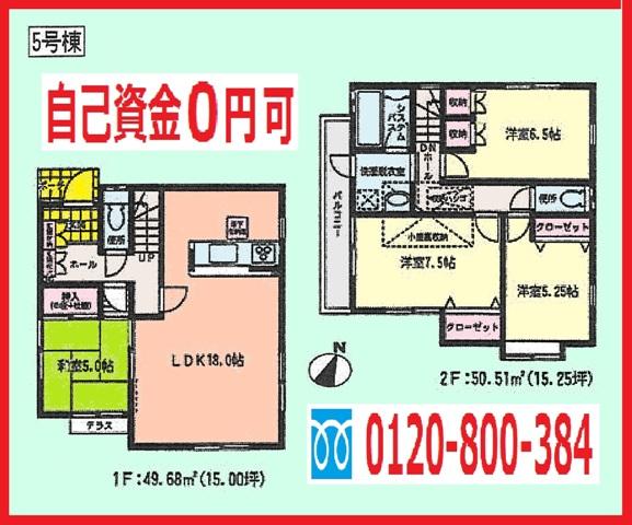 Floor plan. (5 Building), Price 29,800,000 yen, 4LDK, Land area 265.3 sq m , Building area 100.19 sq m