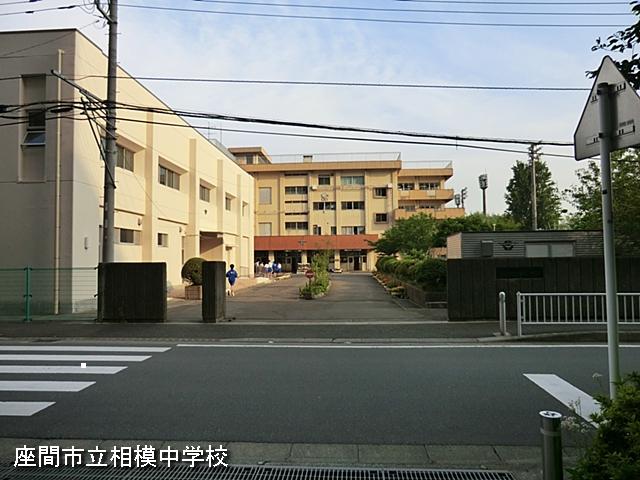 Junior high school. Zama City 1047m to stand Sagami junior high school