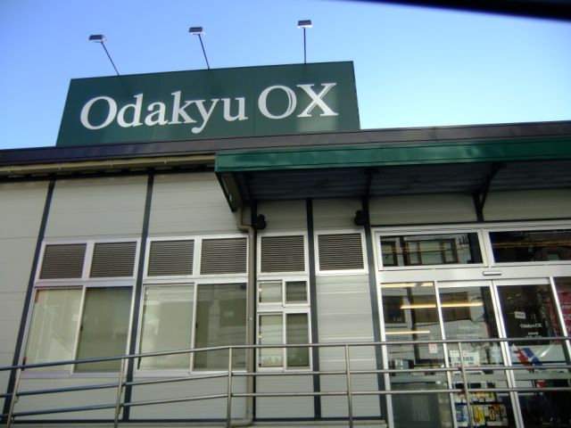 Supermarket. Odakyu 1300m to OX (super)