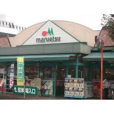 Supermarket. Maruetsu until Hibarigaoka shop 1137m