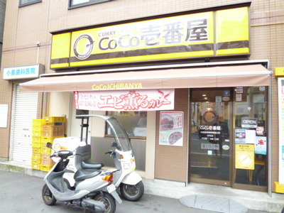 Other. CoCo Ichibanya Odakyusagamihara Station south exit store (other) up to 437m