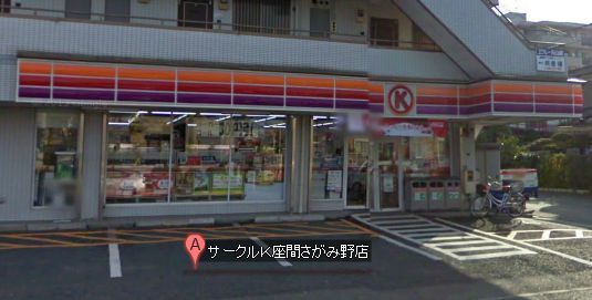 Convenience store. 375m to the Circle K (convenience store)