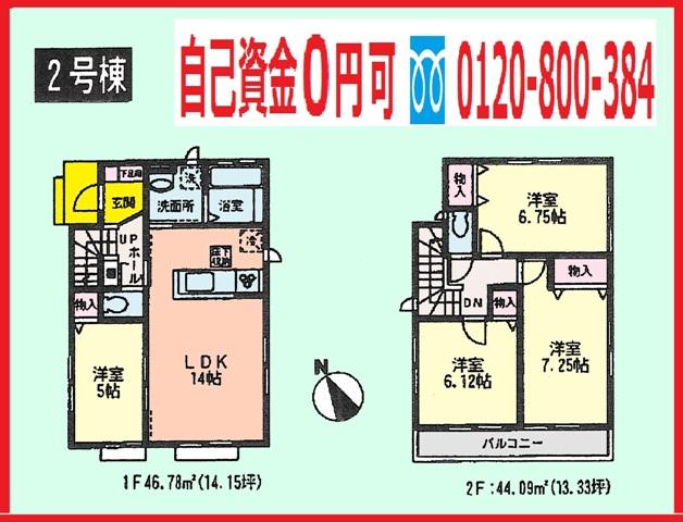 Floor plan. (Building 2), Price 30,800,000 yen, 4LDK, Land area 87.83 sq m , Building area 90.87 sq m