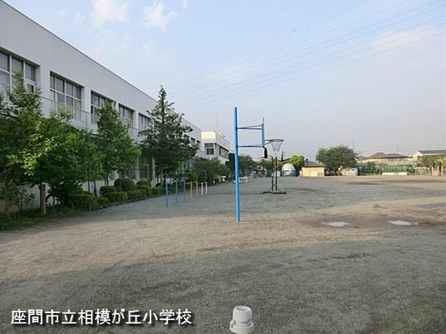 Primary school. Zama Municipal Sagamigaoka to elementary school 1157m