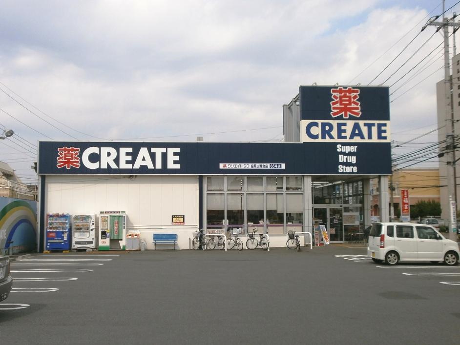 Drug store. Create es ・ 649m until Dee Zama Hironodai shop