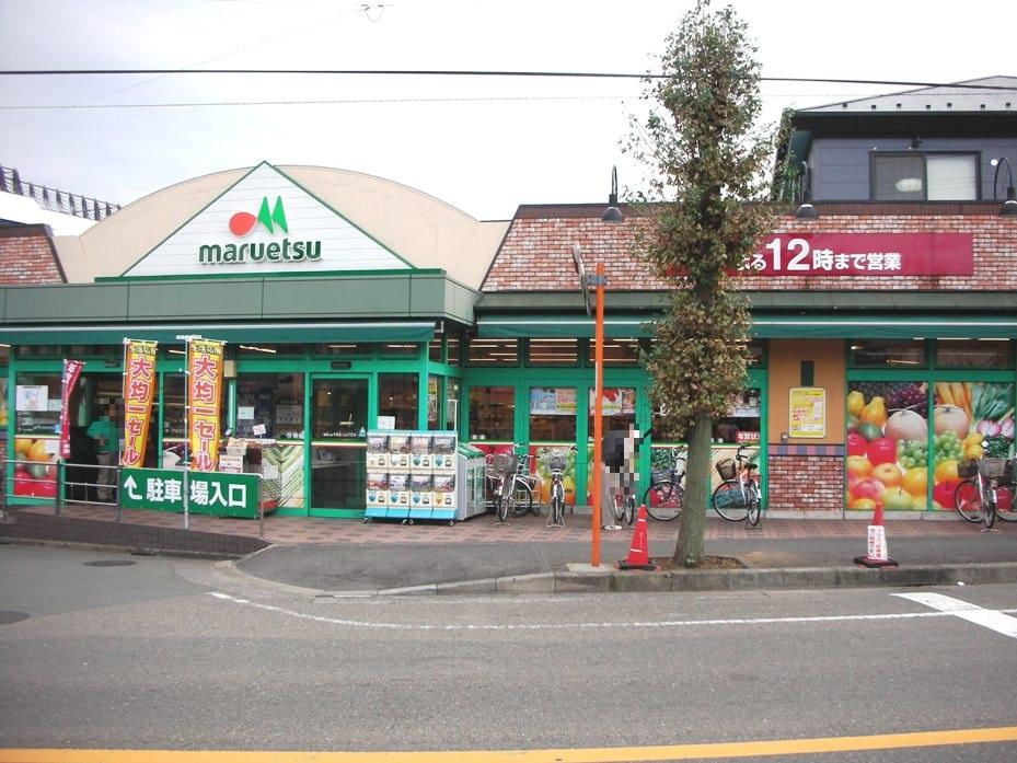 Supermarket. Maruetsu until Hibarigaoka shop 707m