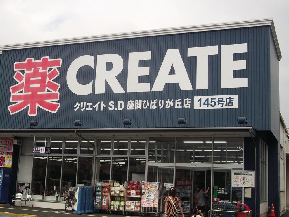 Drug store. Create es ・ 95m until Dee Zama Hibarigaoka shop
