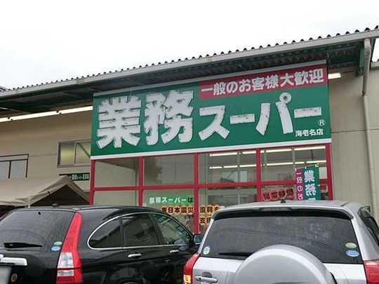 Other. Business super Ebina shop 350m