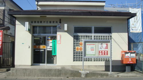 post office. Zama Sagamigaoka 250m to the post office (post office)