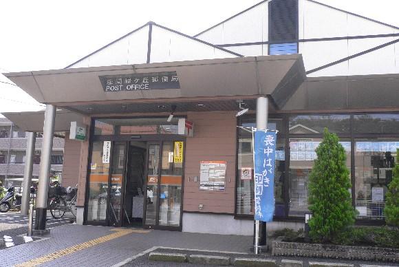 post office. Zama Midorigaoka 1821m to the post office
