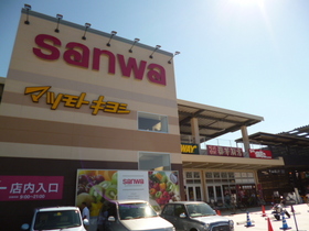 Supermarket. Sanwa until the (super) 1730m