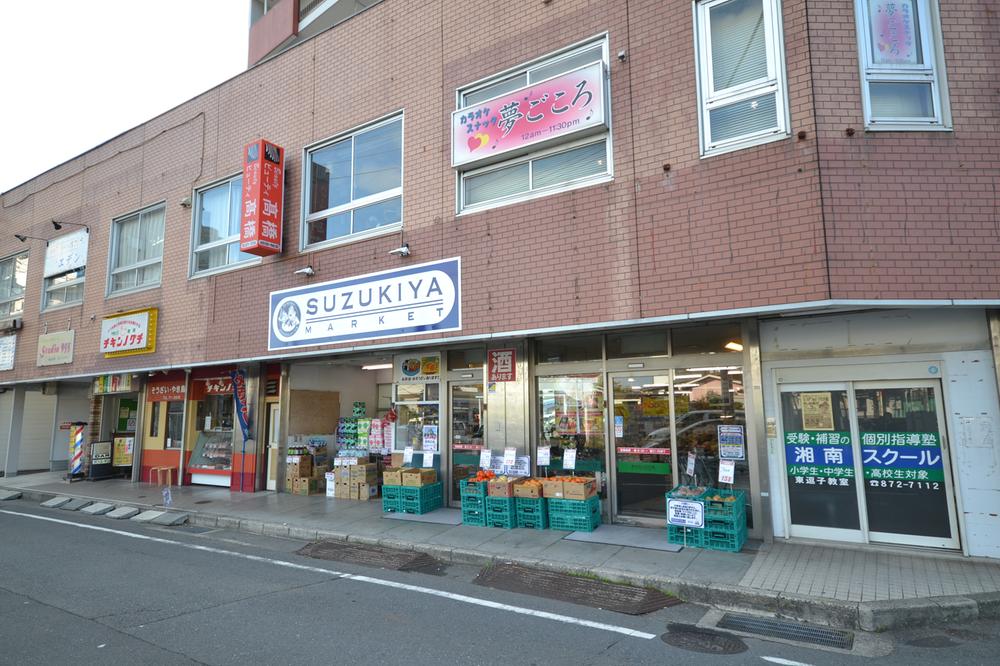 Supermarket. Super Suzukiya 257m to east Zushi shop