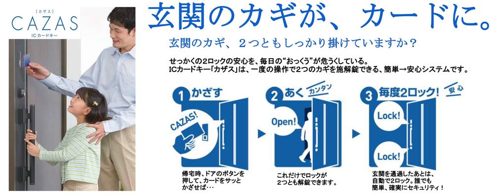Security equipment. Entrance of the key, Steady or now over two? , Has been compromised is "troublesome" every day. IC card key "holding up" the, 2 Sumikagi can be locked and unlocked in one operation, Easy → is safe system. 